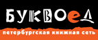 Скидка 10% для новых покупателей в bookvoed.ru! - Неверкино